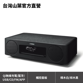 Yamaha TSX-B237 桌上型音響 Qi無線充電 藍牙 USB CD FM APP控制