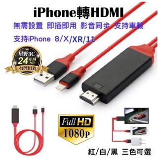 iphone轉HDMI 手機轉電視 MHL 支援ios14.1 蘋果 同屏大螢幕 Apple TV 影音傳輸