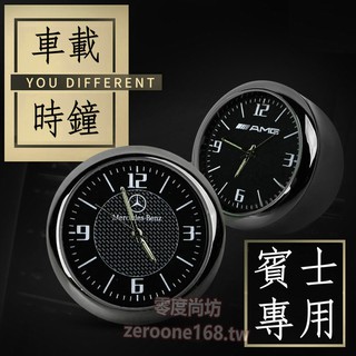 賓士 BENZ 全系 AMG 車載 時鐘 汽車 出風口 擺飾 電子表石英表 儀錶台 鐘表 車用擺件 A級 C級 E級S級