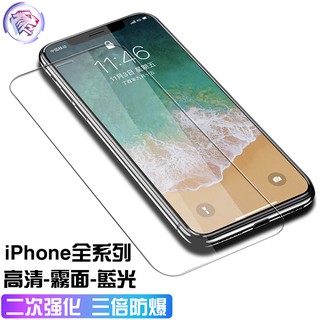 蘋果iPhone12 pro max 12pro iPhone 11 pro max ixs xr玻璃貼鋼化膜 保護貼
