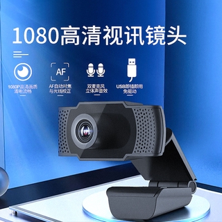 【台灣出貨】1080p高清視訊鏡頭 網路攝影機 免驅即插即用 遠程教學 視頻會議 直播攝影機 USB攝像頭