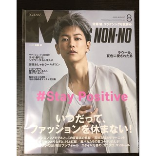 (現貨）Men’s Non-no 8月號/2020 封面：佐藤健