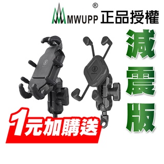 MWUPP五匹 2022減震版 甲殼支架 多卡X型 GOGORO2 手機架 摩托車 機車 VIVA JET DRG 勁戰