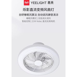 【台灣現貨】Yeelight 智能變頻直流風扇燈 爍影直流變頻風扇燈 客廳吊燈 臥室風扇燈【電壓110V 可用】