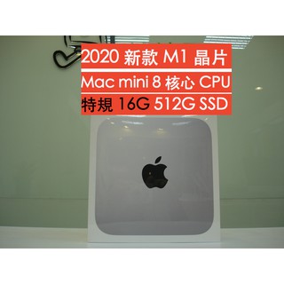 特規現貨 M1 Mac mini 16G 512G SSD 8核心 現貨 實體門市 台灣公司貨 (1)