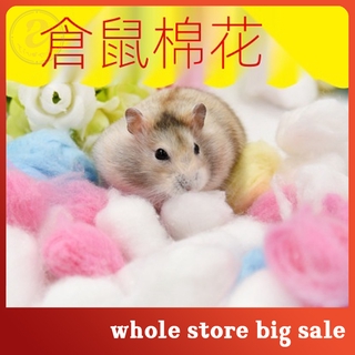 🌴限購5個🏃鼠棉花 彩色100粒 小寵金絲熊窩墊材脫紙棉被棉球