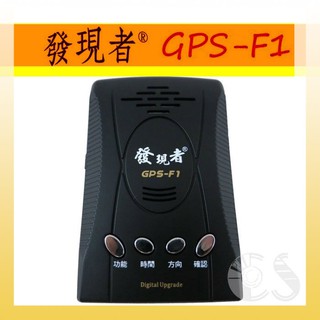 【附發票 實體店面 可刷卡】 發現者 GPS-F1 數位化GPS衛星定位測速器 內建耳機孔 重機族適用款 GPS F1