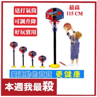 《小柏力克》兒童籃球匡 籃球架 籃框 兒童體育玩具 體育用品 運動投籃 可升降籃球架 付小籃球/打氣筒 立地 簡易式室內
