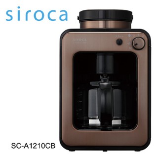 ★福利品★日本siroca crossline 自動研磨咖啡機 SC-A1210 美式咖啡機 可超取