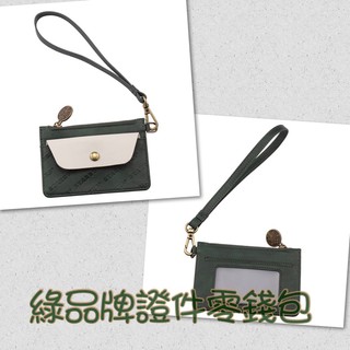 星巴克-綠品牌證件零錢包/黑色輕巧收納提袋