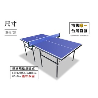 SUZ 奧林匹克標準規格桌球桌5001 乒乓球台折疊桌球檯