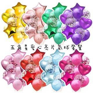 台灣現貨 ✔五角星愛心 亮片氣球套餐✔ 14顆 氣球串 星星 愛心氣球 會場佈置 氣球佈置 汽球 亮片球 生日氣球