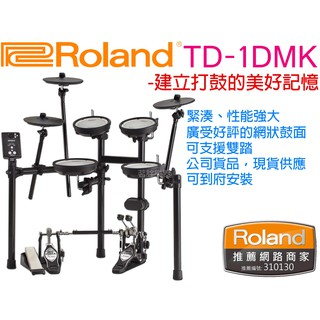 【現貨免運】Roland TD-1DMK 電子鼓 入門 初學 套鼓 爵士鼓 全網狀 公司貨 TD1DMK 茗詮