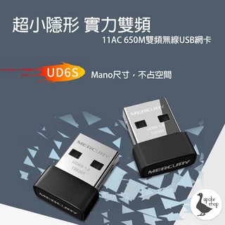 MERCURY 高速 650M AC 5G WIFI 雙頻 UD6S USB 無線網路卡 無線網卡 WIFI 無線AP
