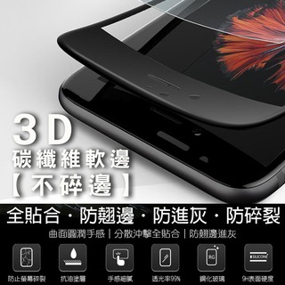 不碎邊3D滿版 保護貼 玻璃貼 適用iPhone11 Pro Max XR XS X i11 Plus i8 i7 SE
