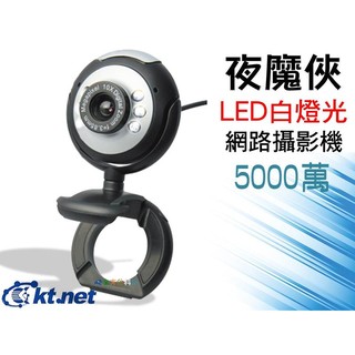 全方位科技-KTNET 雕眼 5000萬 網路攝影機 六顆白燈光 網路視訊/視訊攝影機/視訊鏡頭/紅外線網路攝影機