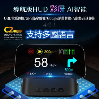 C2抬頭顯示器 導航版 手機連接Google地圖數據 HUD OBD2 GPS 雙系統 抬頭顯示器 導航系統顯示器