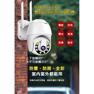 台灣發票價 360度戶外無線攝影機C6S【4分割 1080P影音對話】V380pro手機APP遠端WIFI監視器