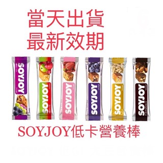 現貨🔥免運🔥日本原裝進口公司貨 Soyjoy 大豆營養棒 運動食品 大豆棒 營養高糧餅乾 水果 膳食