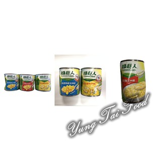 特價產品 凹罐 綠巨人玉米粒/玉米醬系列 （法國粒）不定時更新 #340g超商取貨限9罐