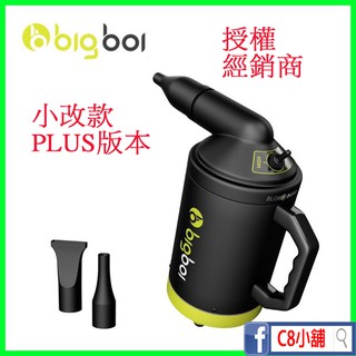 可刷卡 分期『bigboi授權經銷商』bigboi 有線手持式乾燥吹風機 插電式 BUDDI+ 升級版 C8小舖