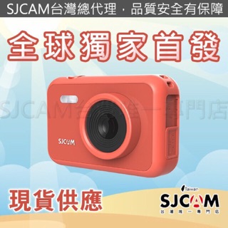 ［SJCAM台灣唯一專門店］兒童相機/玩具相機