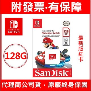 附發票 任天堂 128G 256G Nintendo Switch 專用記憶卡 SanDisk Micro SD