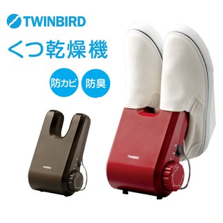 日本 TWINBIRD SD-4546 烘鞋機 烘鞋 烘鞋 乾燥機 除濕機 防潮 防霉 除臭 乾燥 雨天