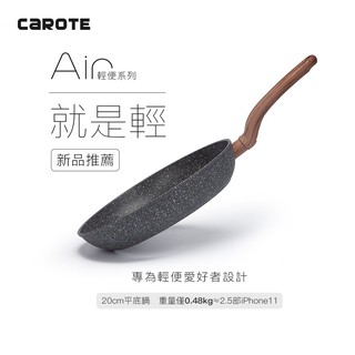 【CAROTE】Air系列-麥飯石不沾平底鍋無蓋20/24/28CM 超輕量系列牛排煎蛋煎鍋 電磁爐瓦斯爐適用