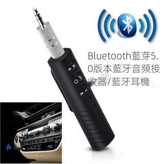 藍芽音頻接收器 藍牙5.0 藍芽音源接收器 3.5mm音源孔輸出 藍牙接收器 AUX音頻接收器 手機藍芽接車用音響