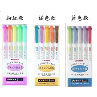 斑馬 ZEBRA MILDLINER 淡色 冷色 和風 雙頭 螢光筆 一套5色 文具 重點筆 日本進口 全新
