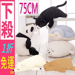 75CM日本LIV HEART北極熊抱枕企鵝海豹熊貓黑貓抱枕長抱枕午睡枕聖誕節生日情人節禮物