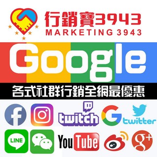 【 3943行銷寶 google精選 五星評價 】Google 五星評價 台灣帳號 客製內容/時間 MTGE03-05
