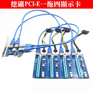 到貨啦~加強版專業挖礦神器PCI-E 1X轉16X延長線pcie卡 1拖4轉接卡6pin USB 3.0顯卡轉接線