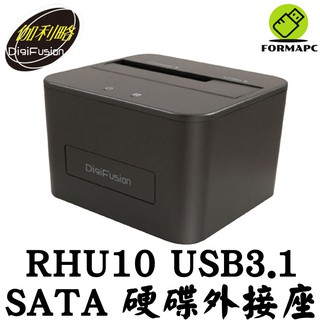 DigiFuSion 伽利略 RHU10 USB3.1 Gen1 2.5/3.5吋SATA硬碟座 HDD 硬碟外接座