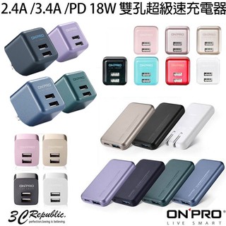 ONPRO 2.4A 3.4A PD 18W 雙孔 USB 快速 充電 充電器 充電頭 適用 iphone13 11