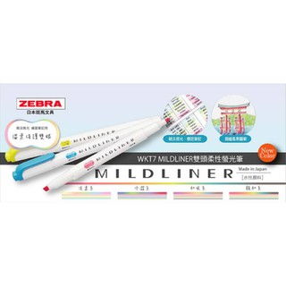 ZEBRA MILDLINER WKT7 雙頭柔性螢光筆