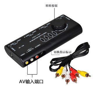 高清4進1出AV端子切換器 音頻視頻切換器 音訊轉換器分線器 附送蓮花端子連接線