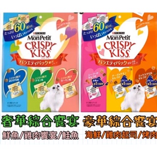 「現貨」大包裝 60 日本Mon Petit貓倍麗CRISPY KISS貓零食 親親 餅乾 kiss 最便宜
