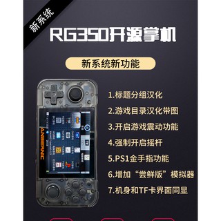 RG350最新漢化系統 RETRO GAME開源掌機3D搖桿 金手指 雙搖桿IPS屏TONY優化PSP街機掌上游戲機