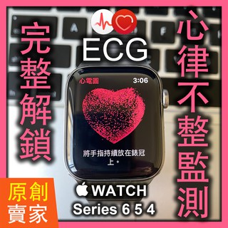 🔥5分心電圖開通 Apple Watch 6 5 4 ECG 心率不整通知 監測 完整啟用 解鎖 蘋果手錶 台灣版