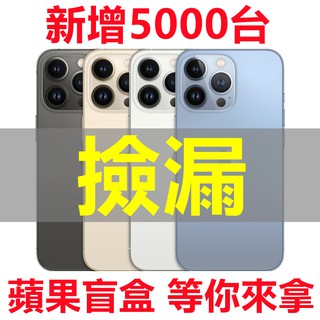 100%出蘋果 Apple 福袋 Magsafe 平板 iPad iPhone 13 Pro airpods watch