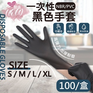 🔥拚全台最低價🔥一次性PVC黑色手套 升級加厚PVCNBR手套 橡膠手套 無粉手套 丁腈手套 一次性 耐油 防水 防疫