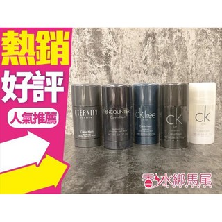 Calvin Klein CK 男性體香膏 75g 七款可選 CK ONE/BE/FREE/邂逅/永恆◐香水綁馬尾◐