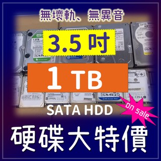 特價 清倉 二手 硬碟 3.5吋 1TB wd seagate hitachi SATA HDD 內接硬碟