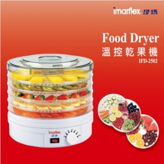 🏆【天天出貨 現貨】🏆【Imarflex伊瑪】五層多功能溫控乾果機 IFD-2502 食物乾燥機