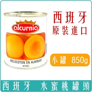《Chara 微百貨》 西班牙 ALCURNIA 糖漬 水蜜桃 罐頭 850g 鮮嫩上市 歡迎批發
