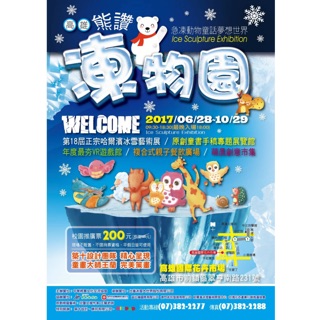【❗️售完❗️】高凍物園-急凍動物童話夢想世界特展