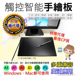 [現貨熱賣千件] 繪圖板 繪克VEIKK T30 台灣總代理 電腦繪圖板 塗鴉板 HK708S電繪板【品勝】