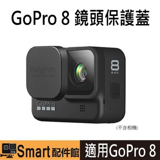 【Smart配件館】gopro hero 8 鏡頭保護蓋(矽膠黑)